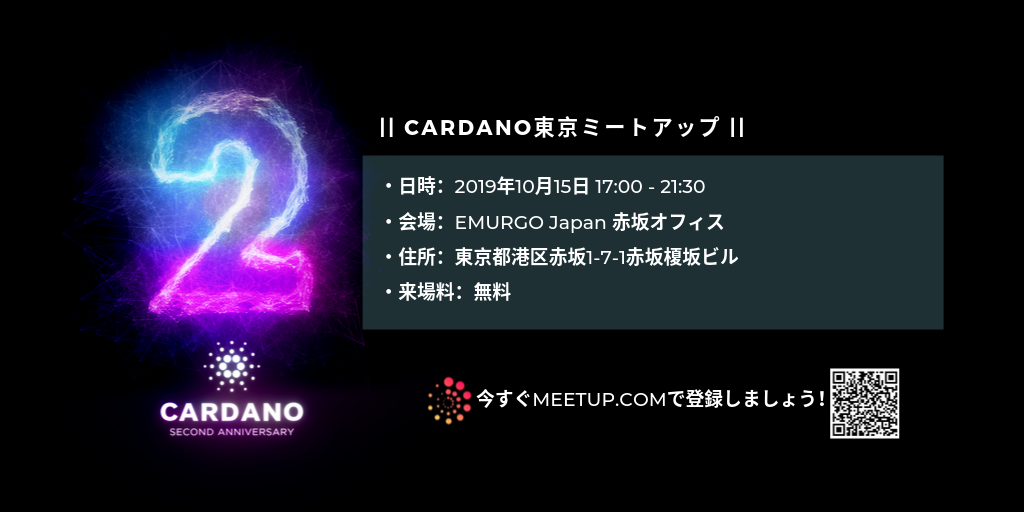 cardano second year tokyo meetup event jp 1 2