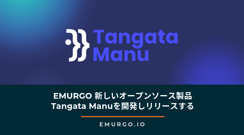 EMURGO、新しいオープンソース製品Tangata Manuを開発しリリースする